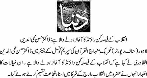 تحریک منہاج القرآن Minhaj-ul-Quran  Print Media Coverage پرنٹ میڈیا کوریج DAILY DUNYA PGAE 3
